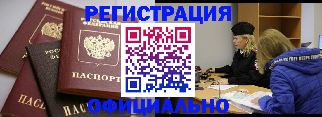 временная регистрация недорого в Тереке