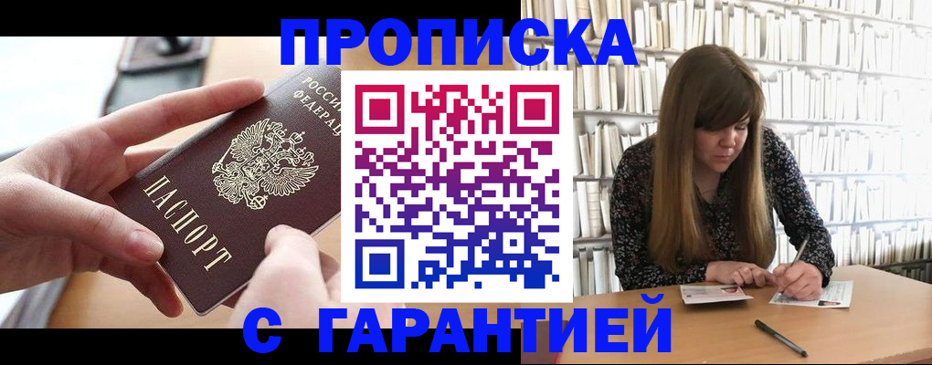 купить прописку в Тереке