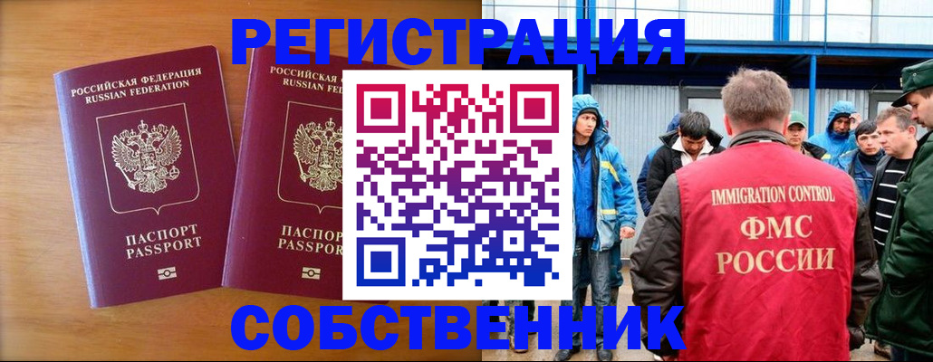 прописка от собственника в Тереке